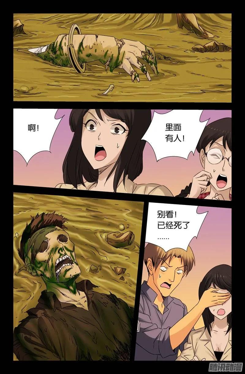 第145话 古戒脱手10