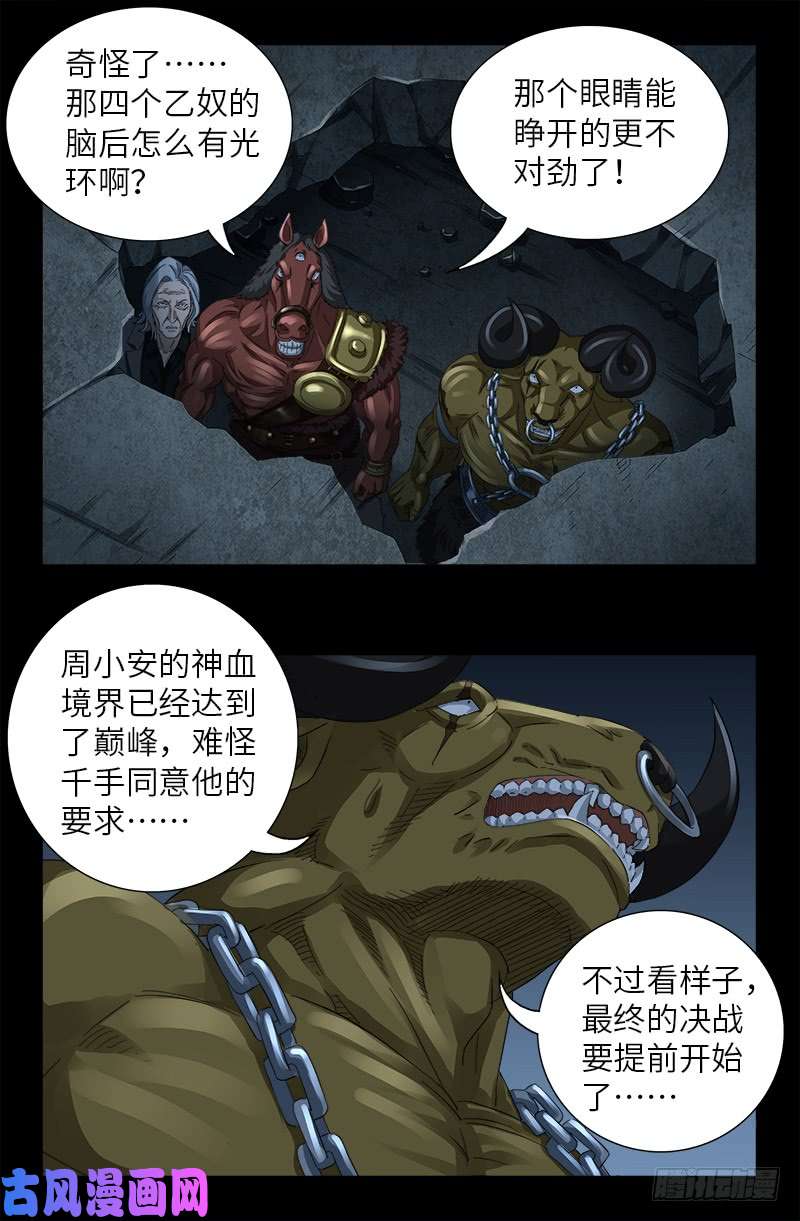 第495话 假乙奴与真乙奴10