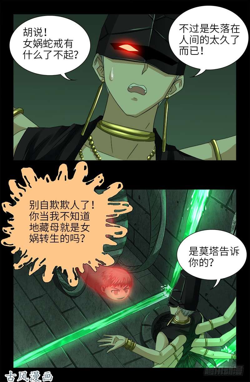 第401话 莫塔不哭11