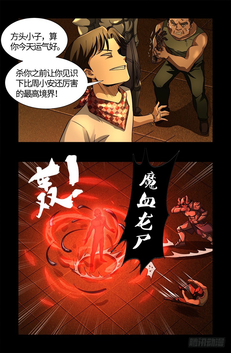 第548话 魔血龙尸9