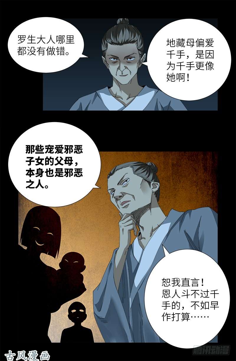 第385话 罗生15
