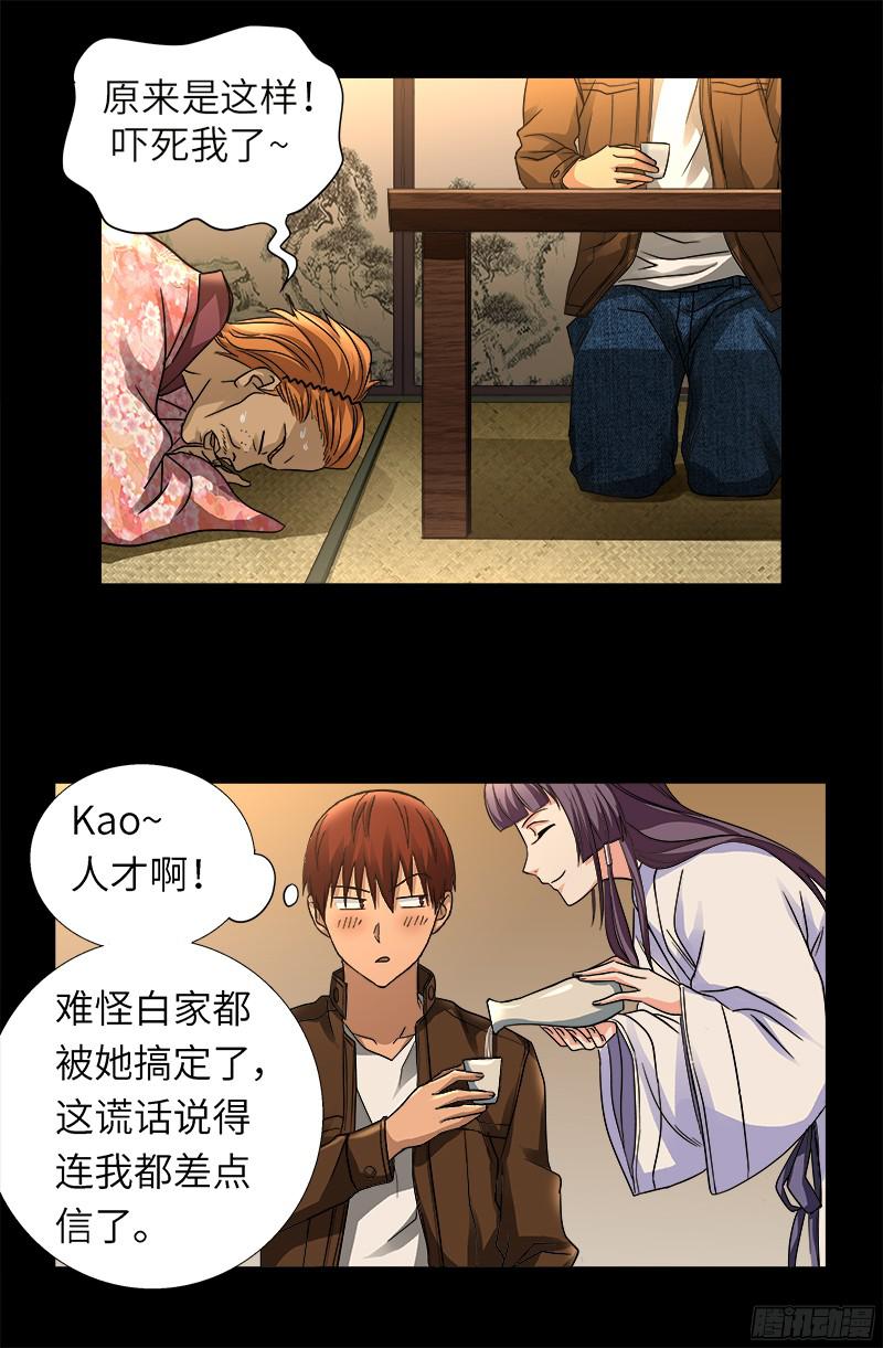 第340话 田中英雄11