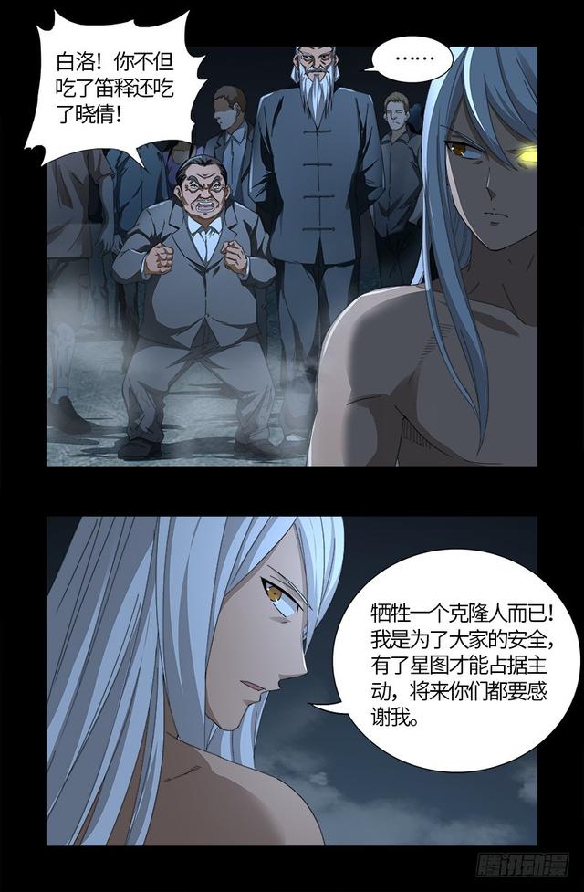 第562话 鱼饵们2