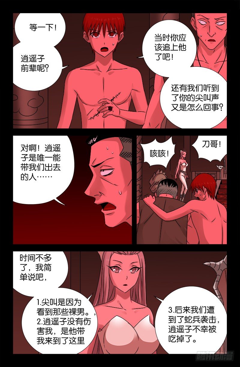 第80话 蛇神8