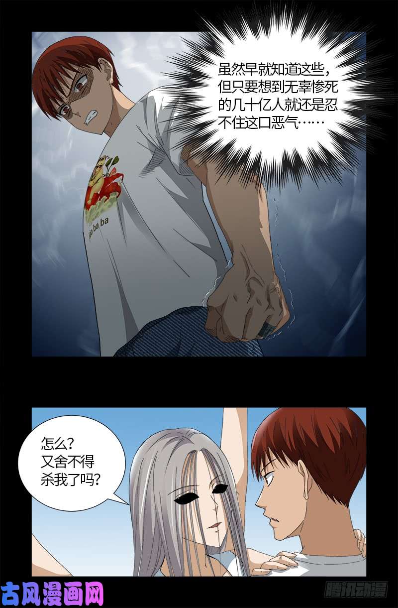第523话 人性弱点3