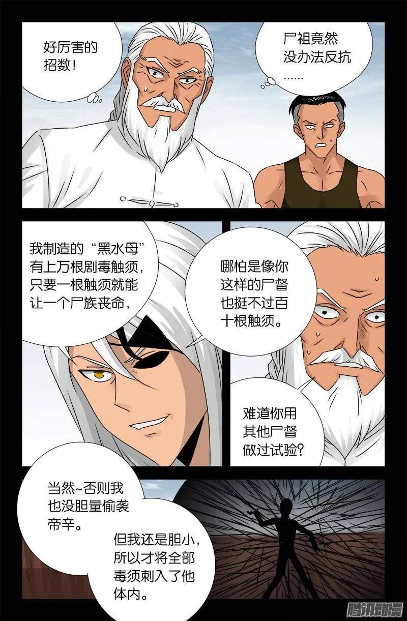 第161话 偷袭得手7