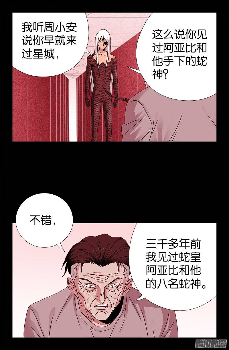 第214话 八位蛇神16