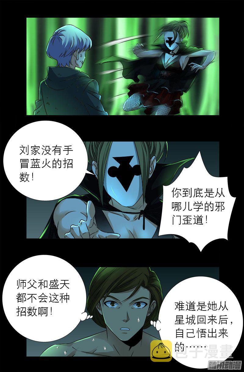 第275话 青狐爪4
