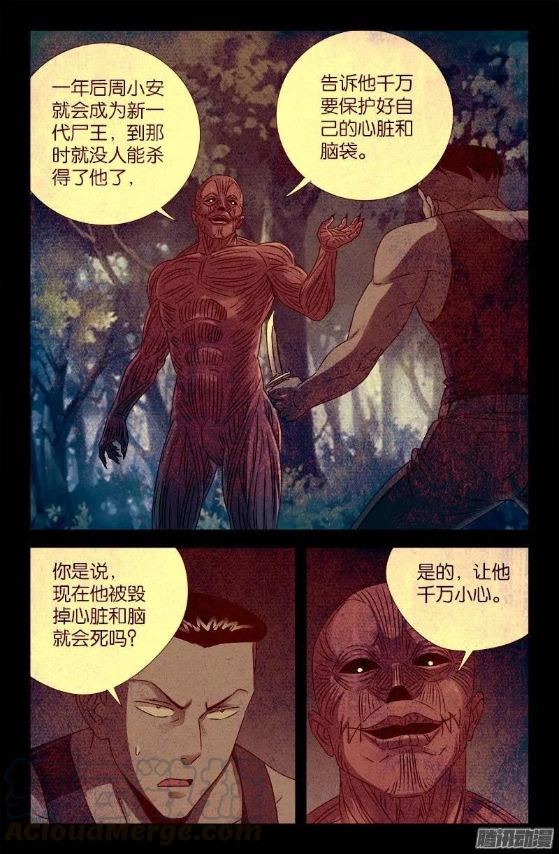 第197话 帝辛的预言3