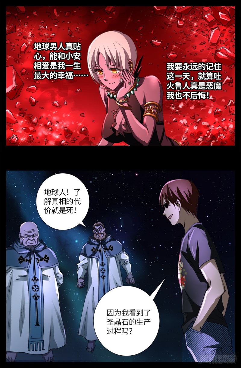 第635话 爷有的是矿12