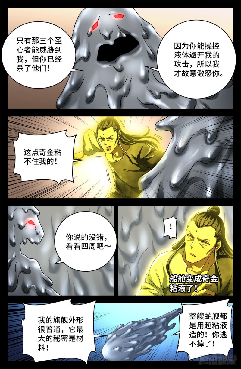 第738话 世界最强的男人11