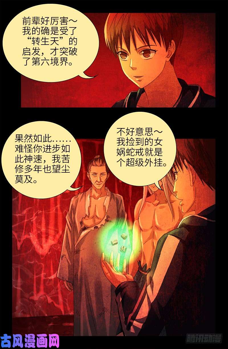 第469话 女娲五奇技3