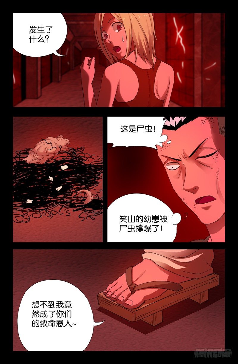第55话 女娲3