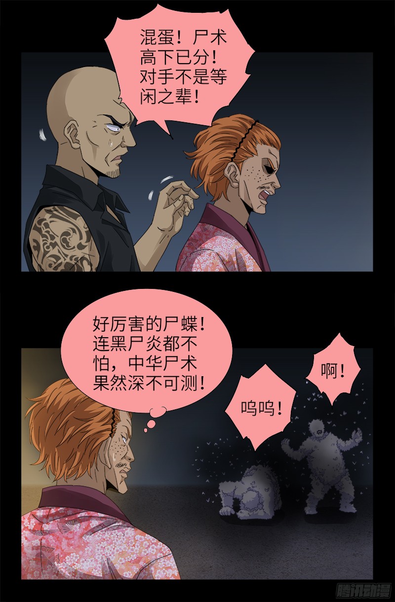 第339话 血色嫁衣7