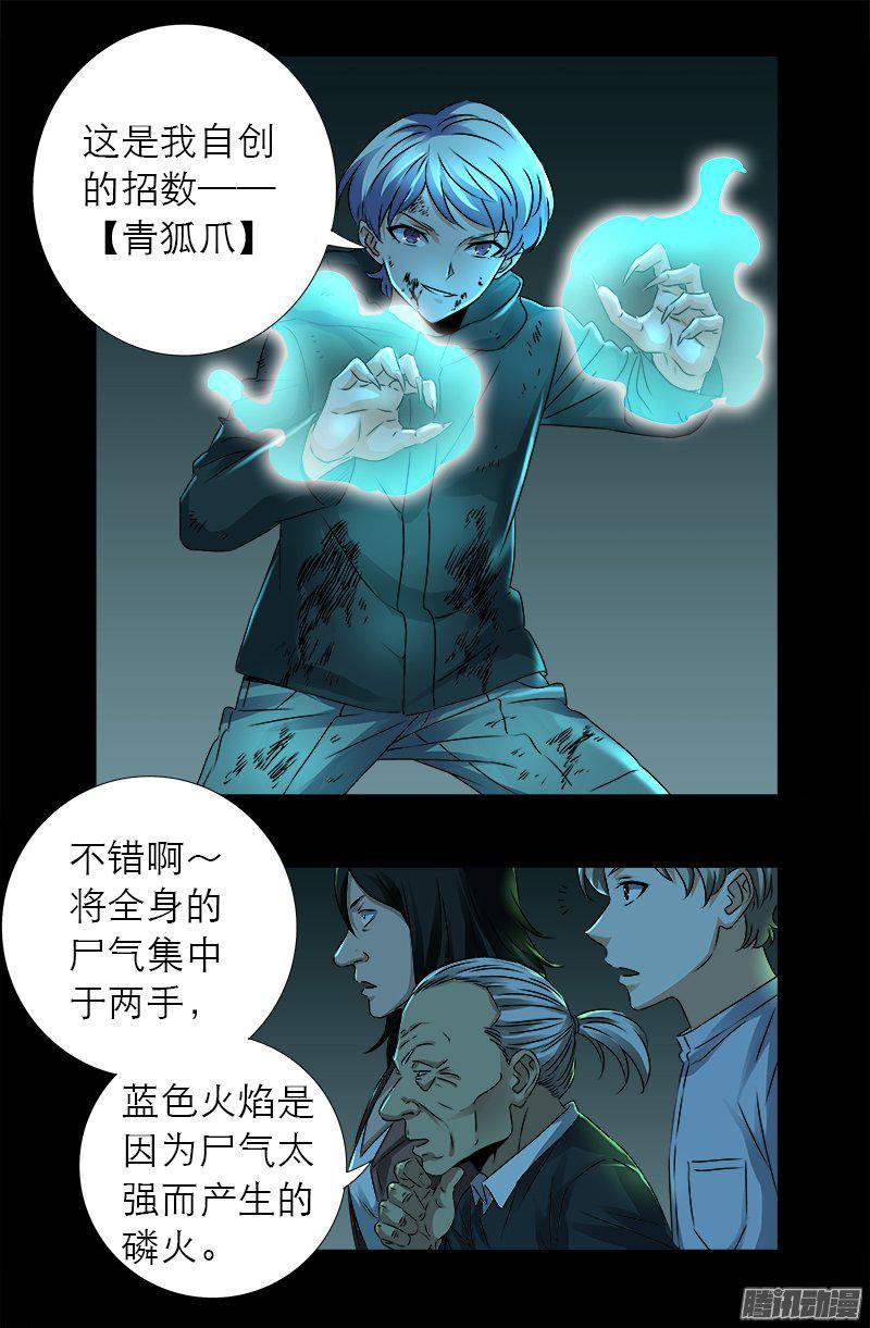 第275话 青狐爪5