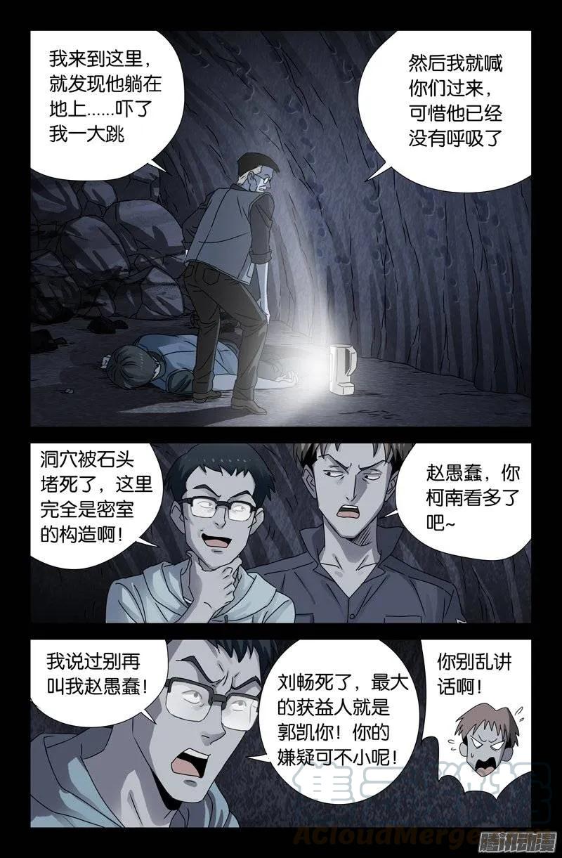 第151话 刘畅之死6