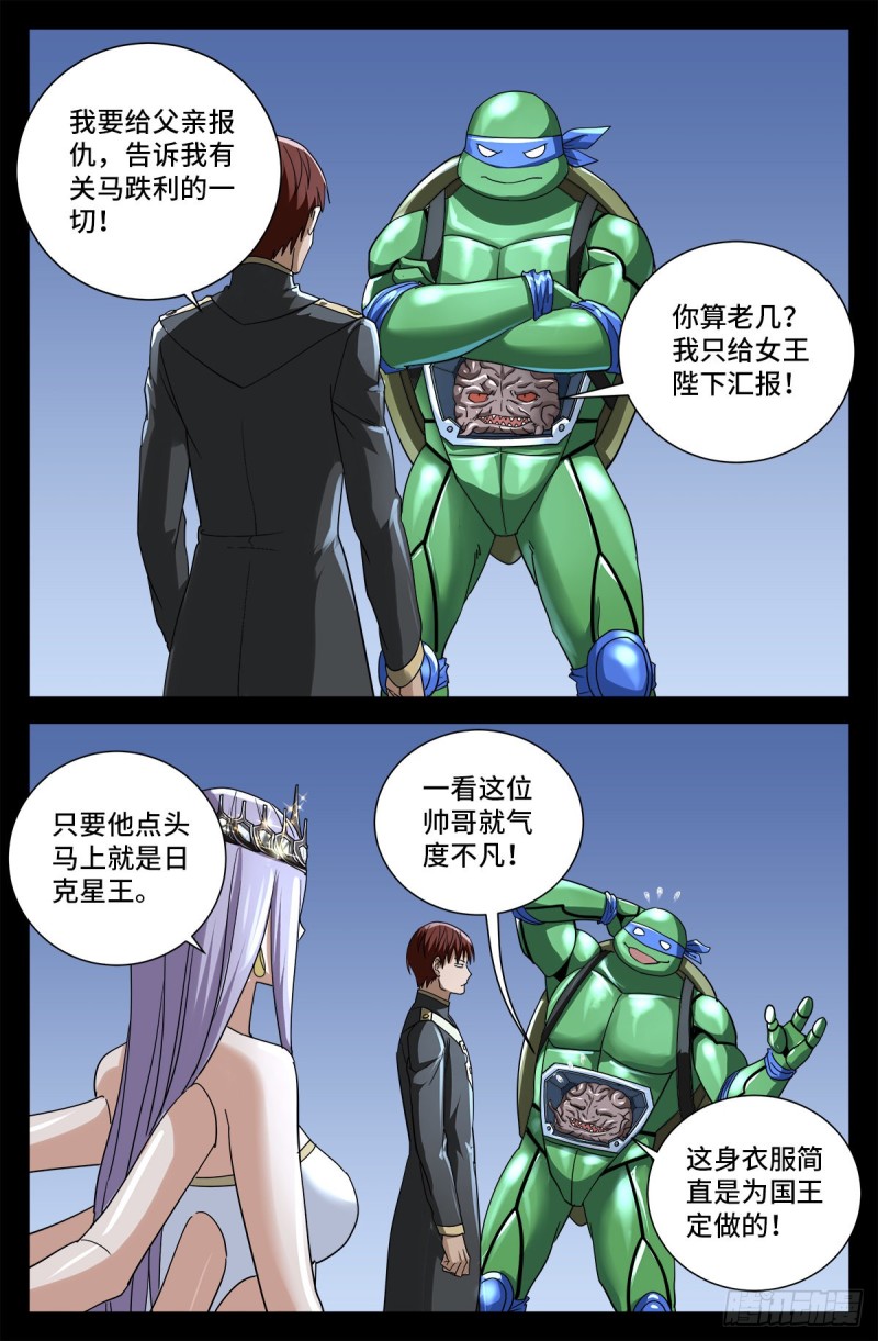 第722话 两万年前的阴谋9