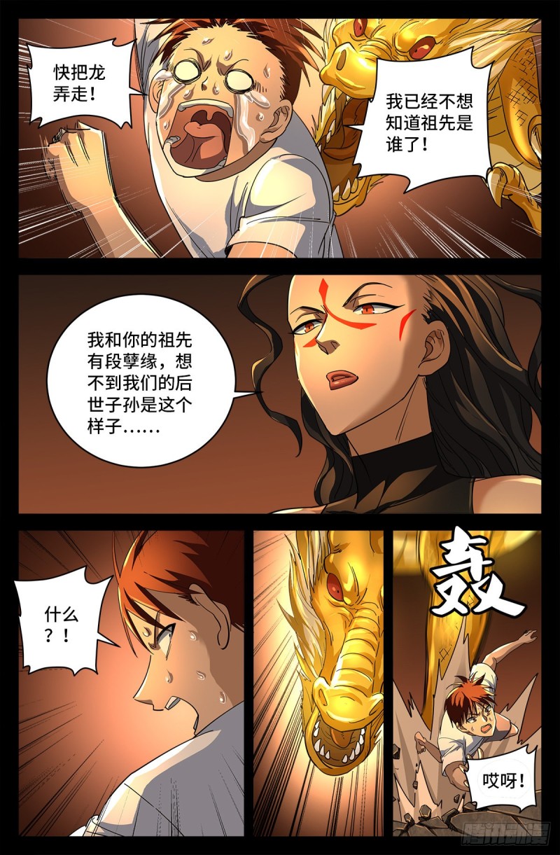 第755话 屠龙2