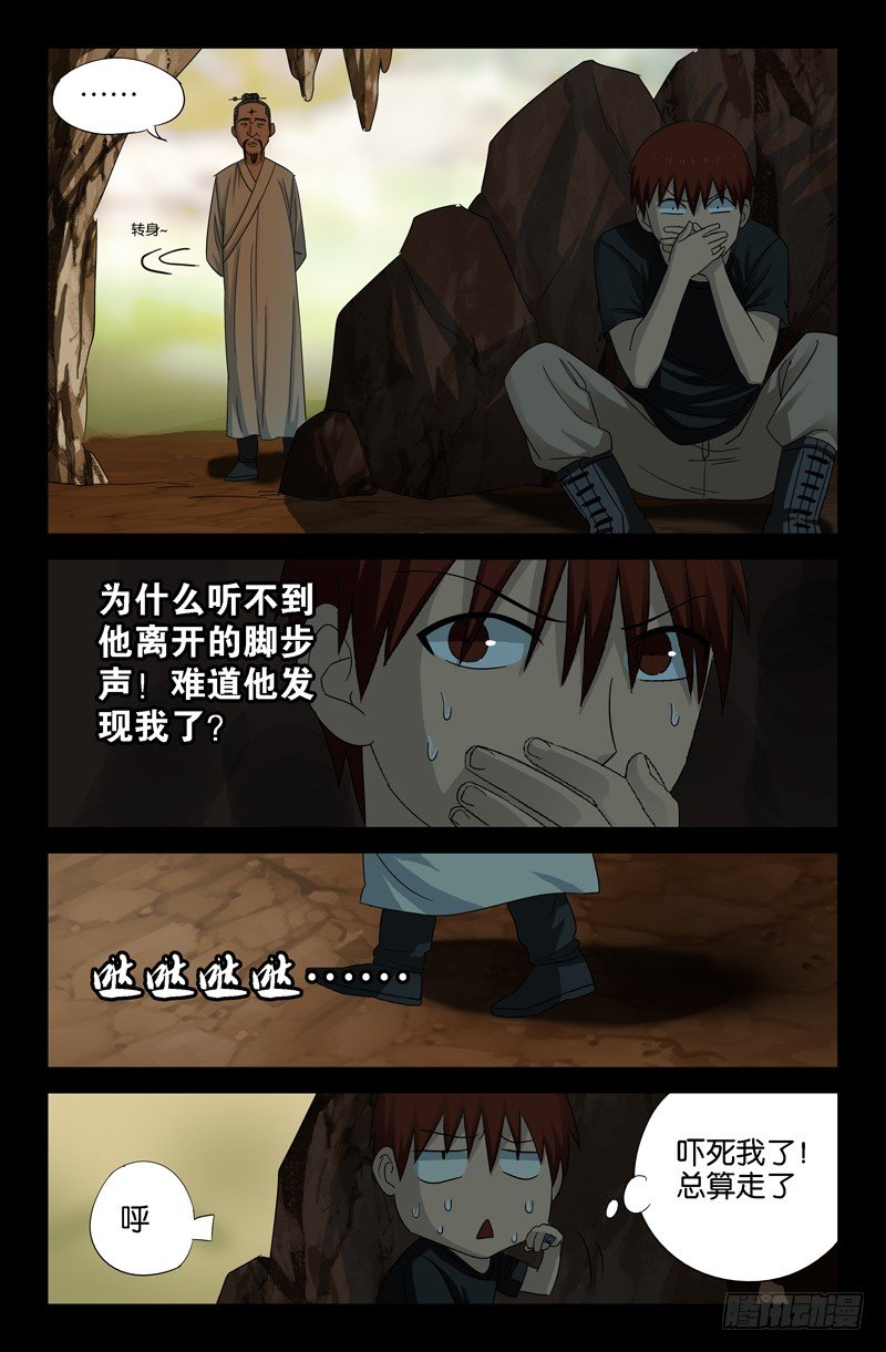 第45话 纯阳上人9