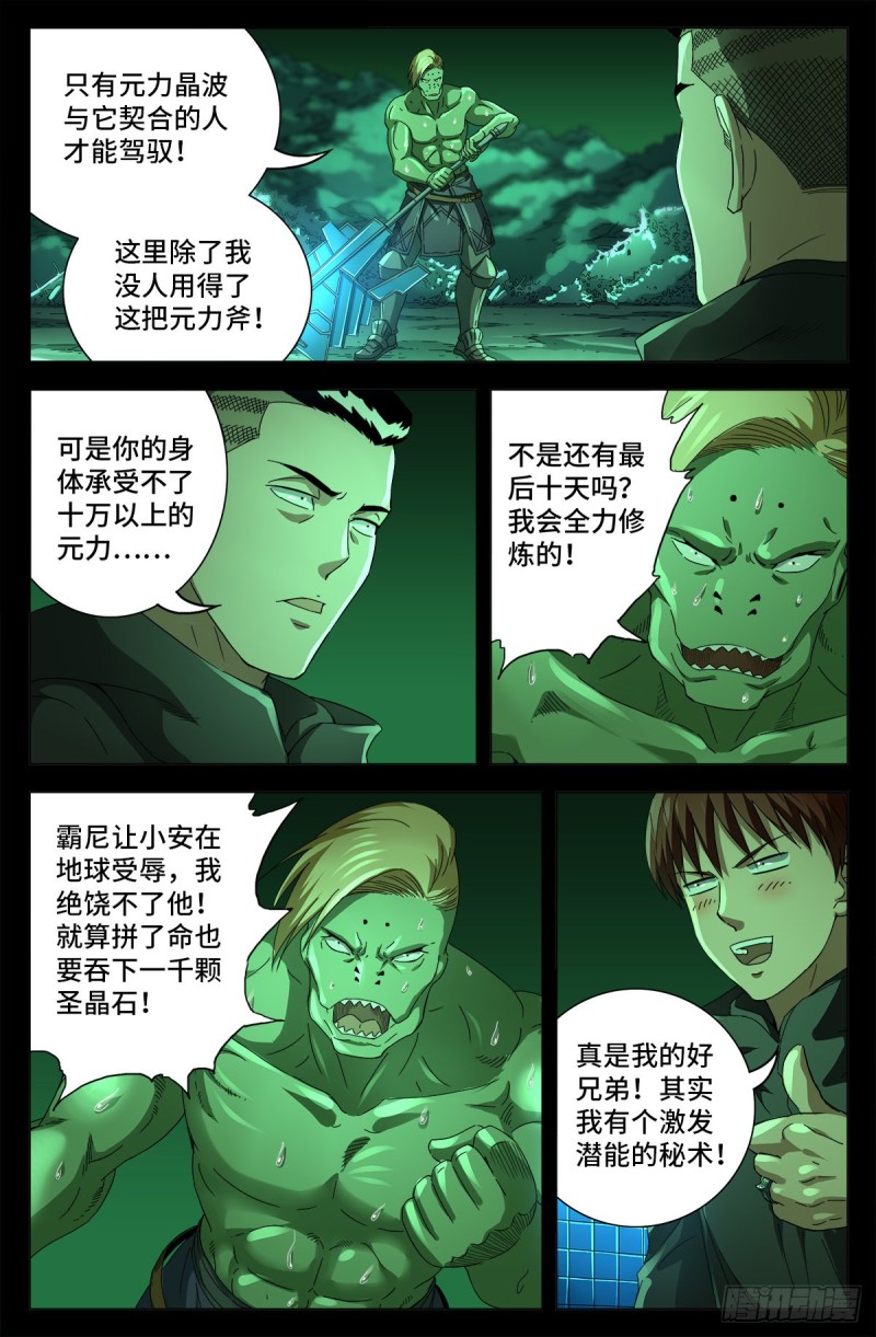 第694话 独立之子4