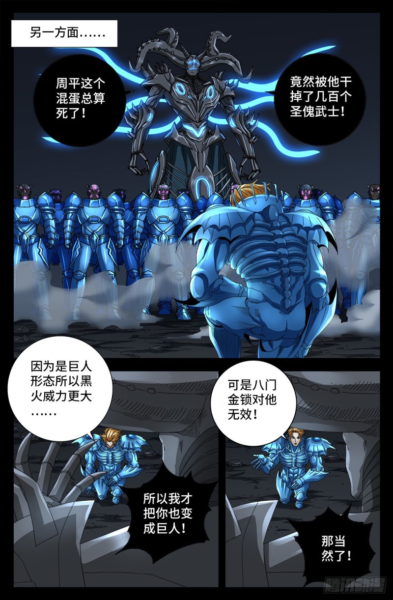 第724话 马跌利的计划9