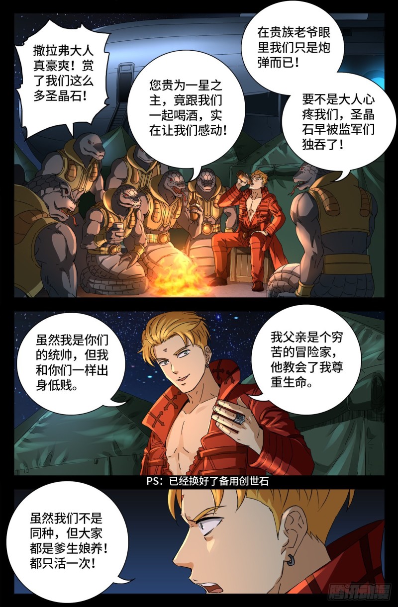 第657话 贵族与亡灵炸弹3