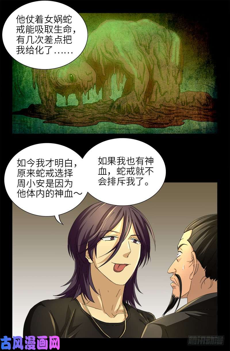 第477话 白长个脑袋7
