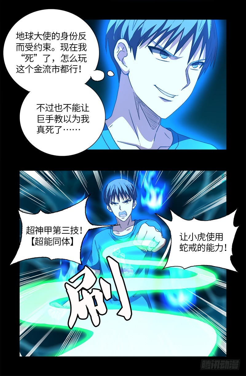 第619话 五指圣心者10