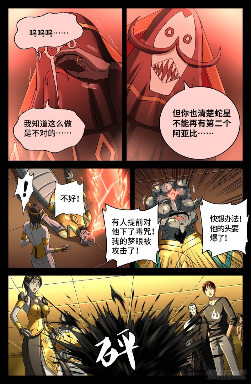 第749话 梦眼11