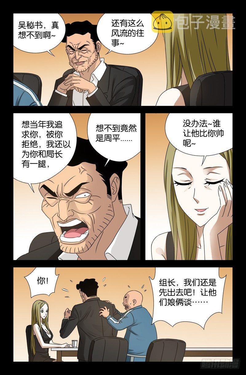 第88话 你的名字4