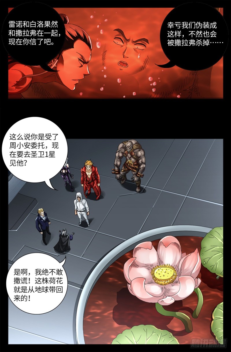 第637话 荷花大王7