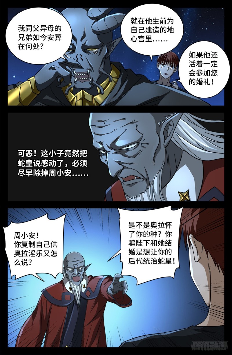 第752话 欺君之罪7