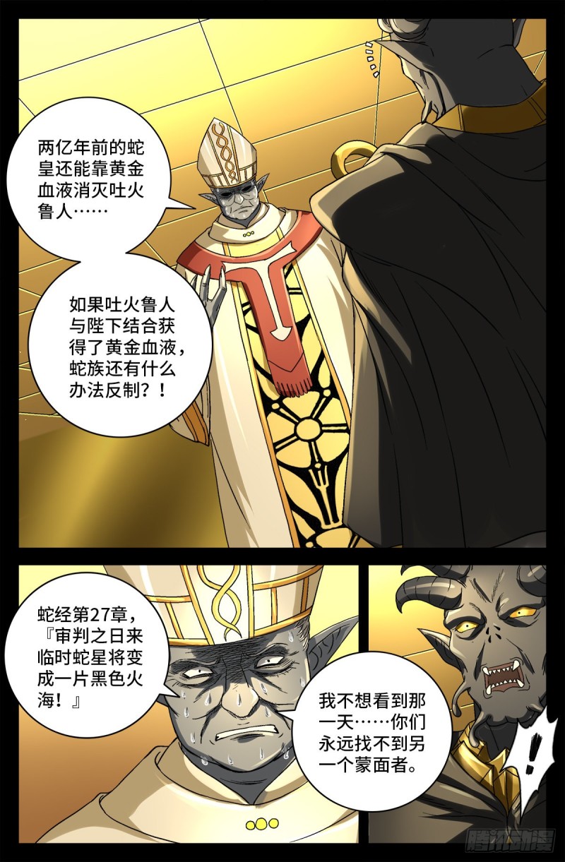 第751话 大祭司之死10