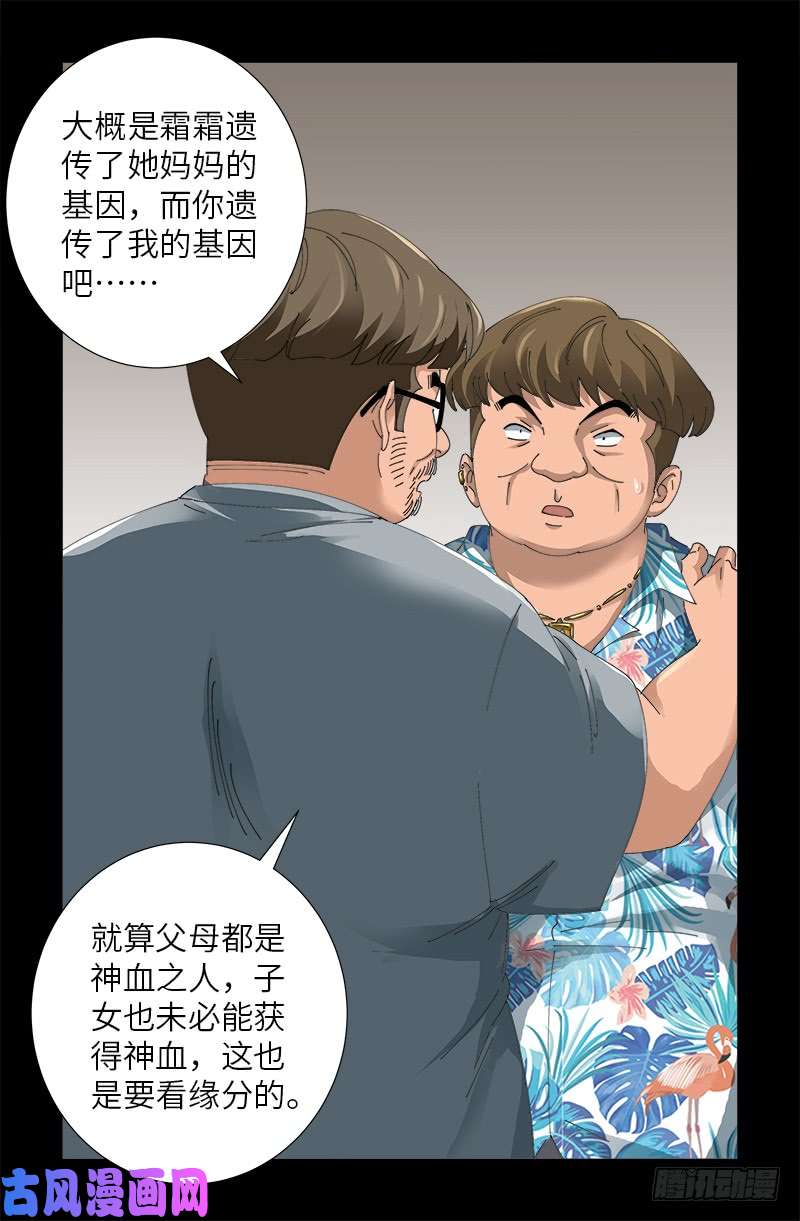 第484话 霜霜也是神血人8