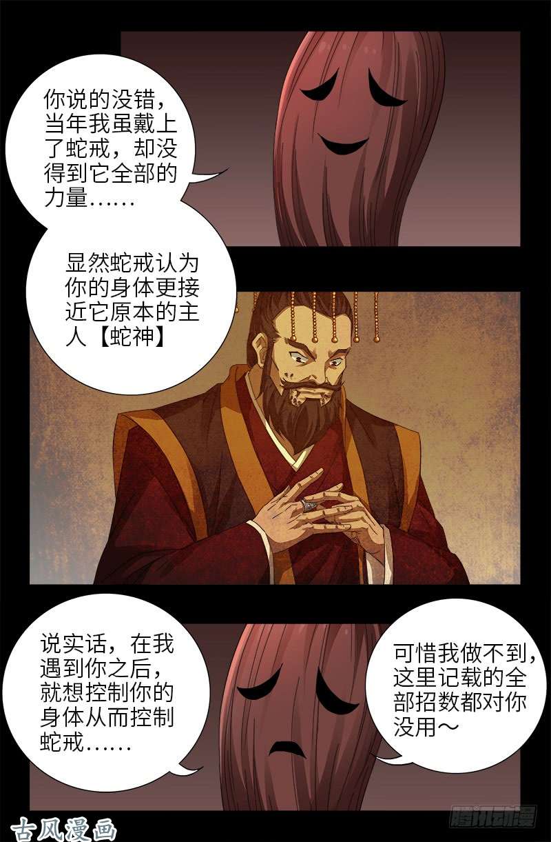 第403话 通往真相的阶梯11