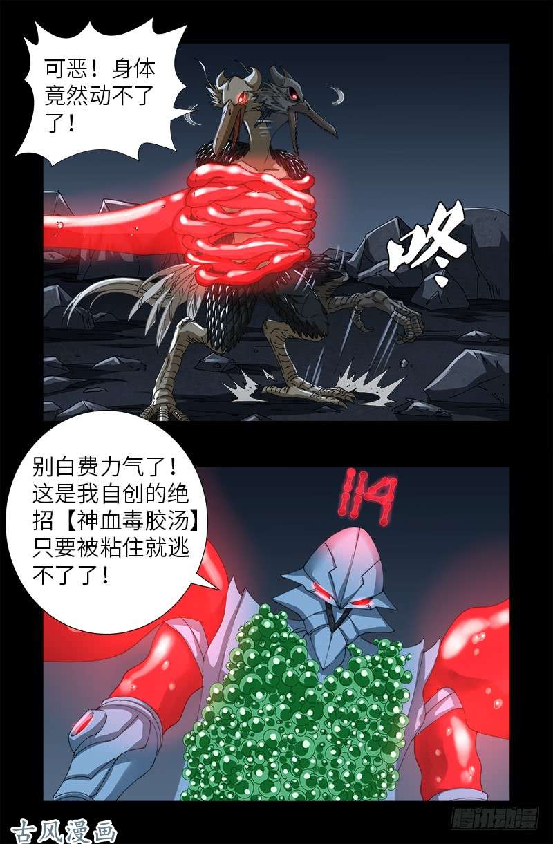 第410话 神血毒胶汤4