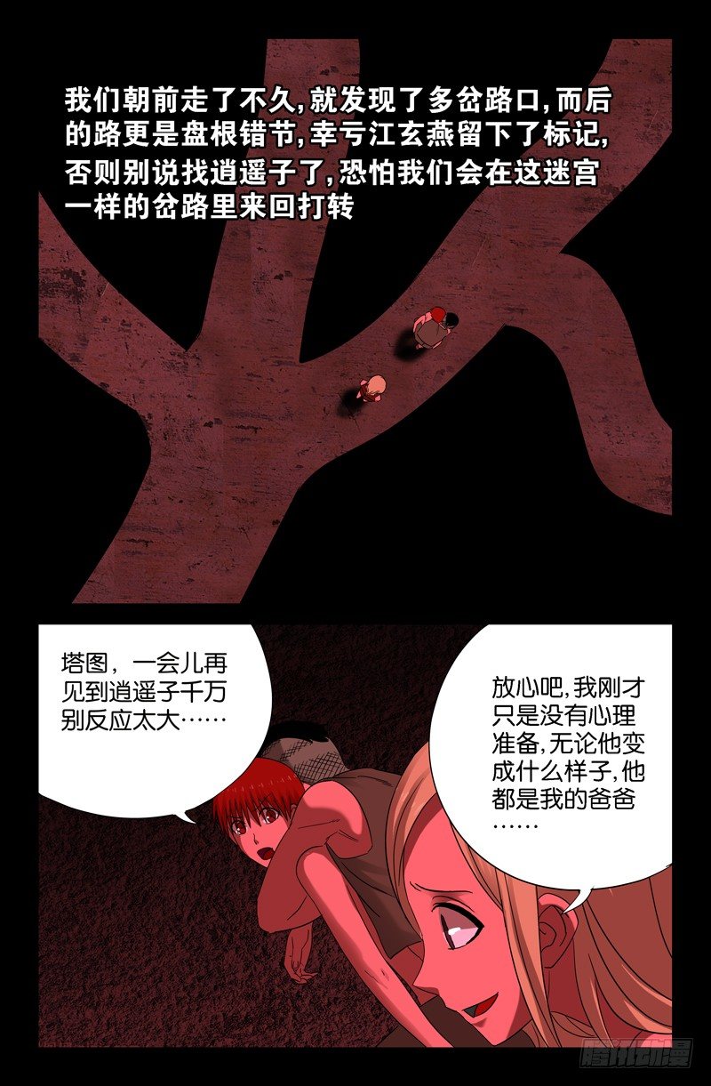 第67话 人牲7