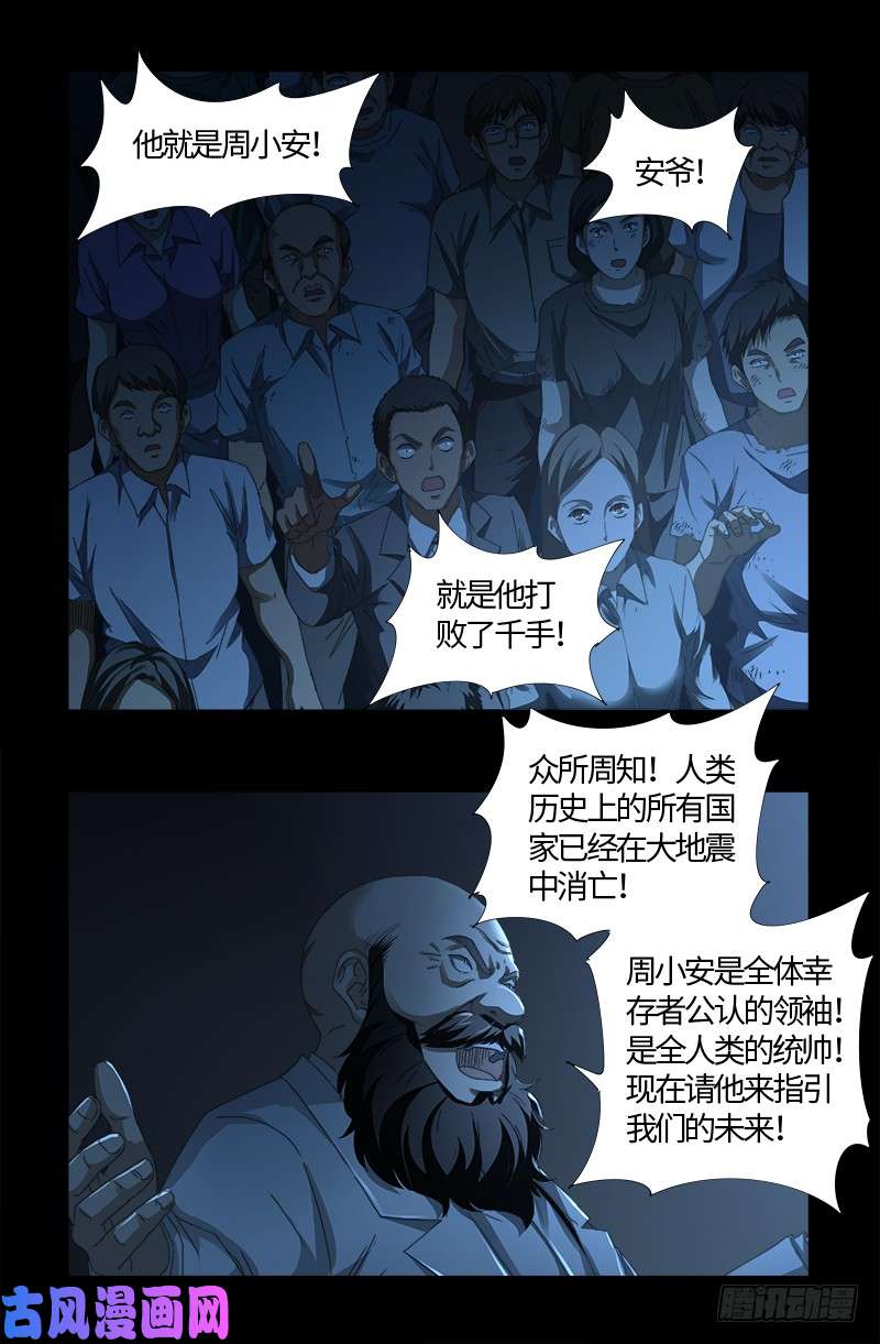 第523话 人性弱点9
