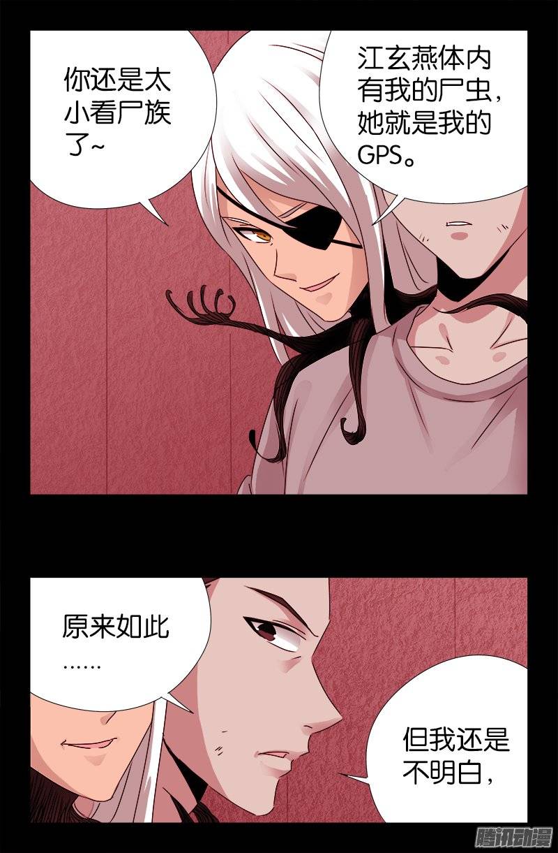 第213话 白洛的野心14