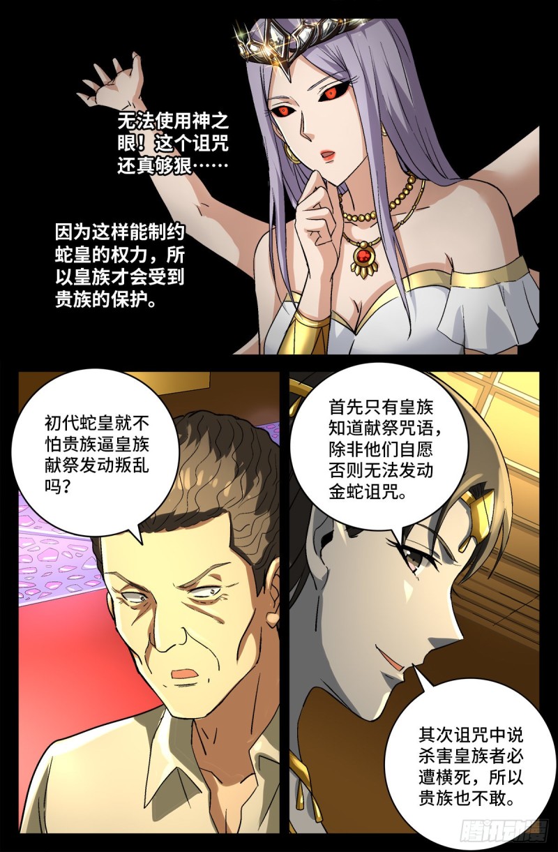 第747话 千手懂了5