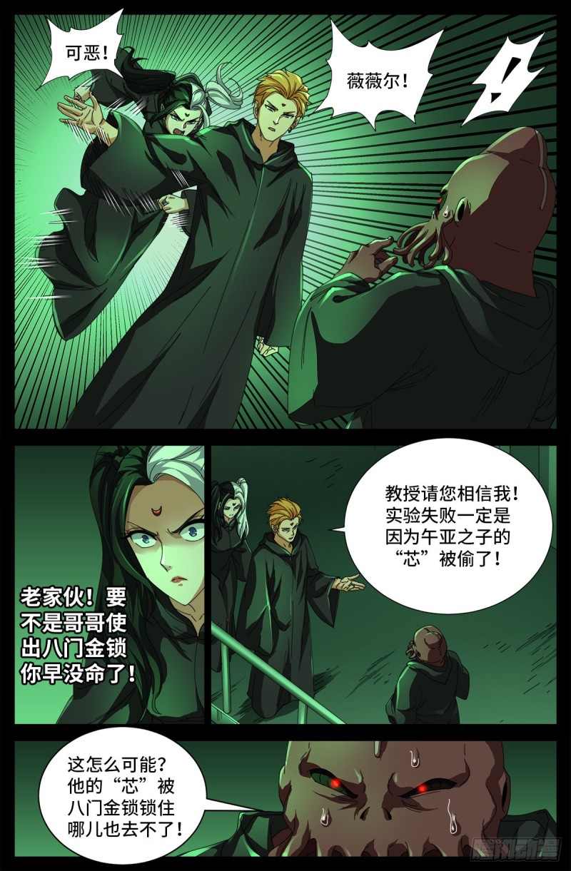 第681话 复活午亚之子7