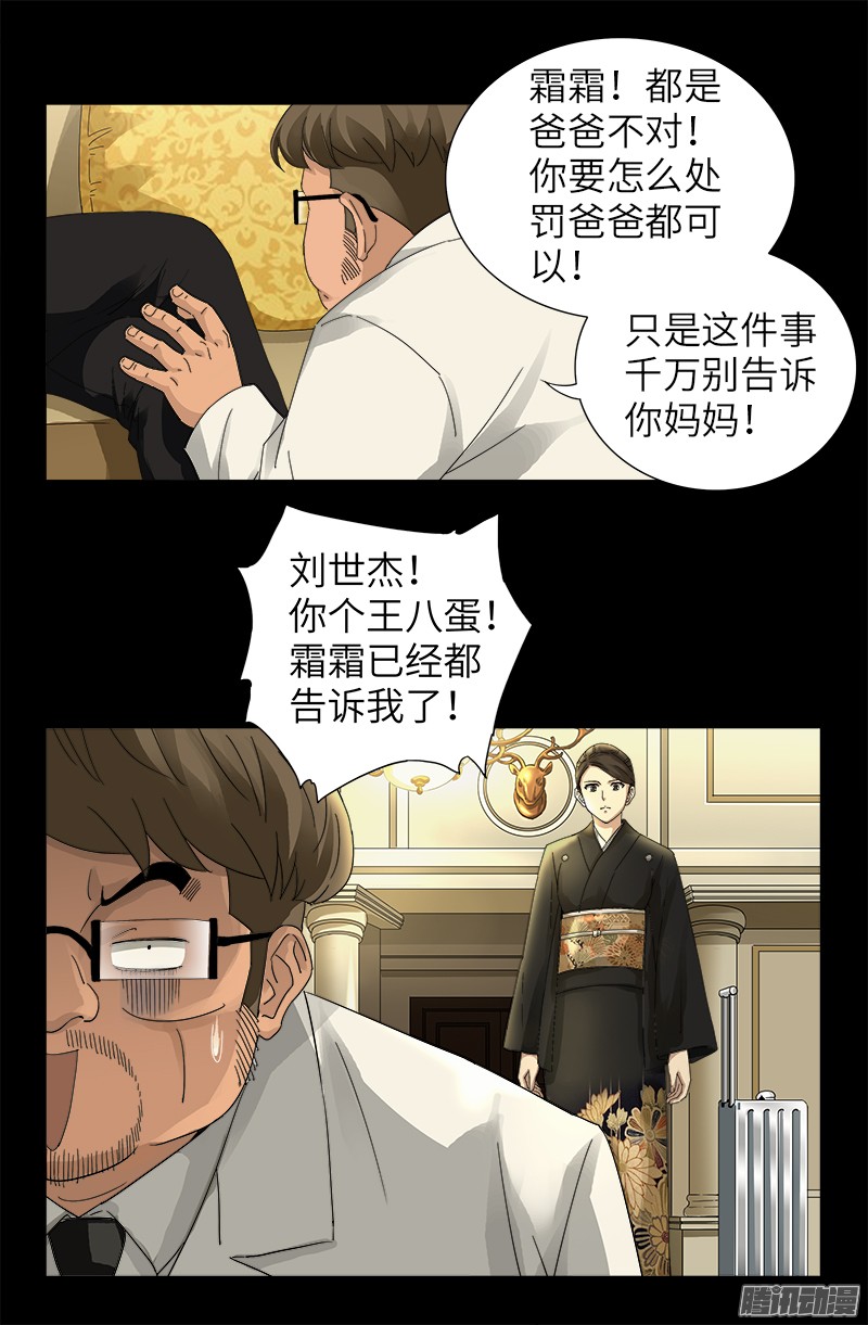 第324话 千万别告诉你妈16