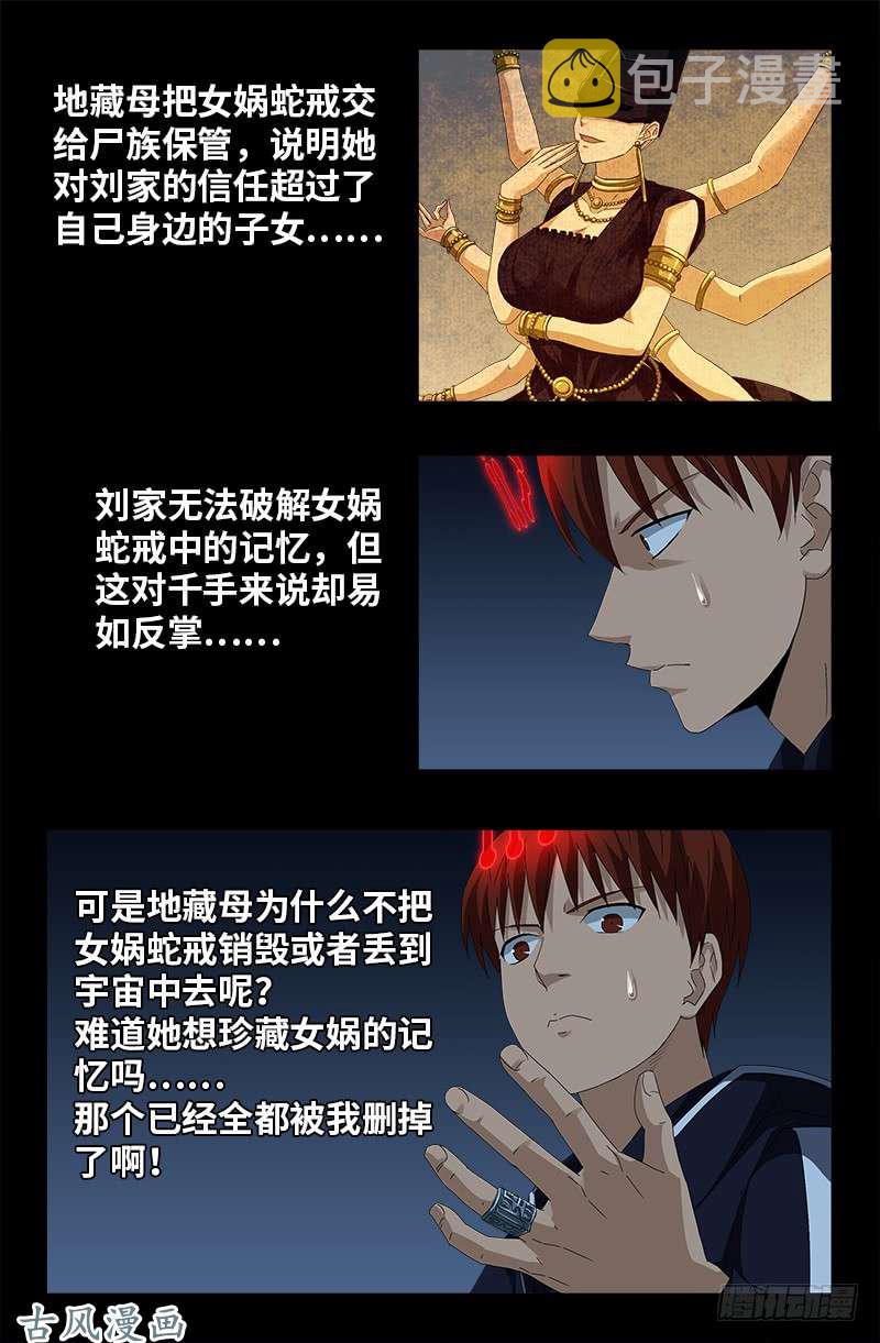 第443话 传奇刘富贵10