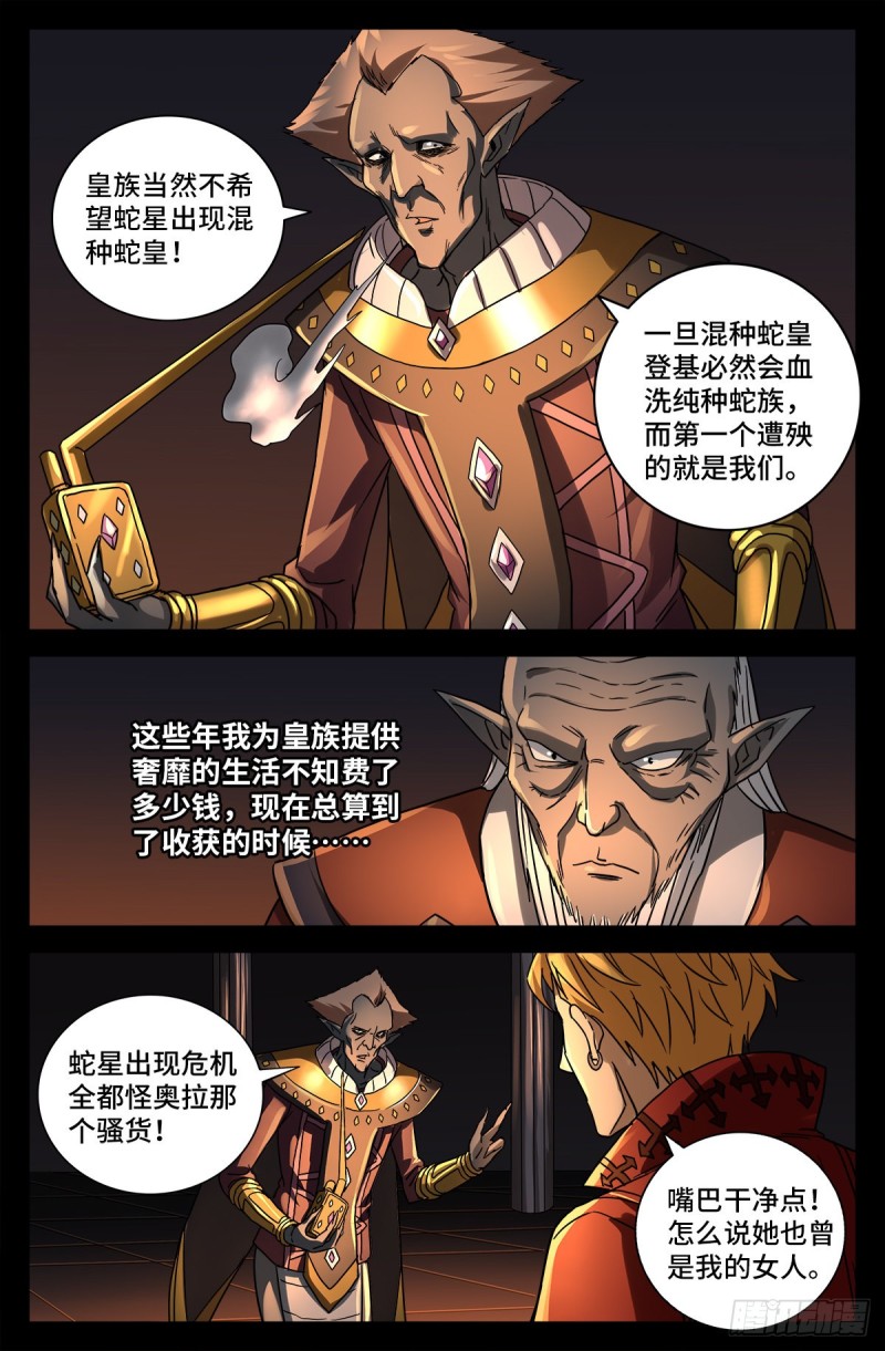 第763话 七蛇女春院1