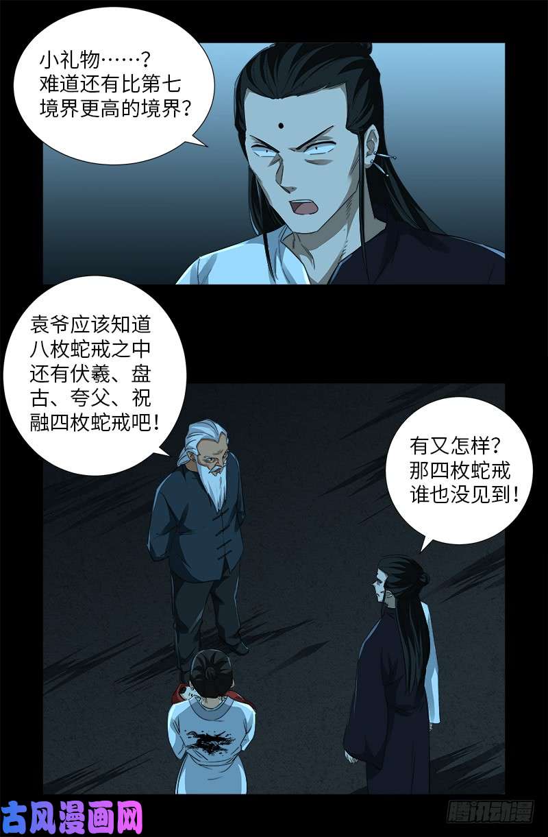 第506话 另外四人4