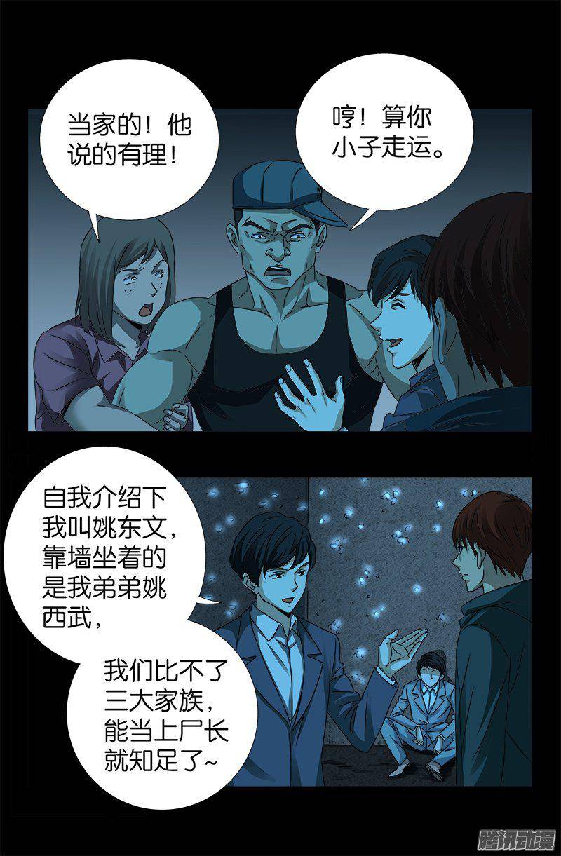 第252话 墙上的圆环2