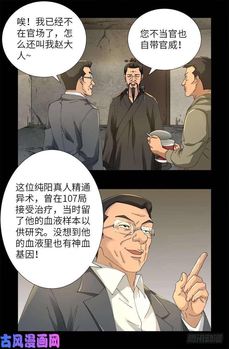 第476话 神血教练10