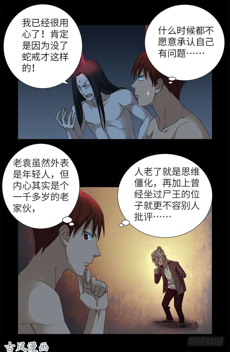 第394话 神血境界2