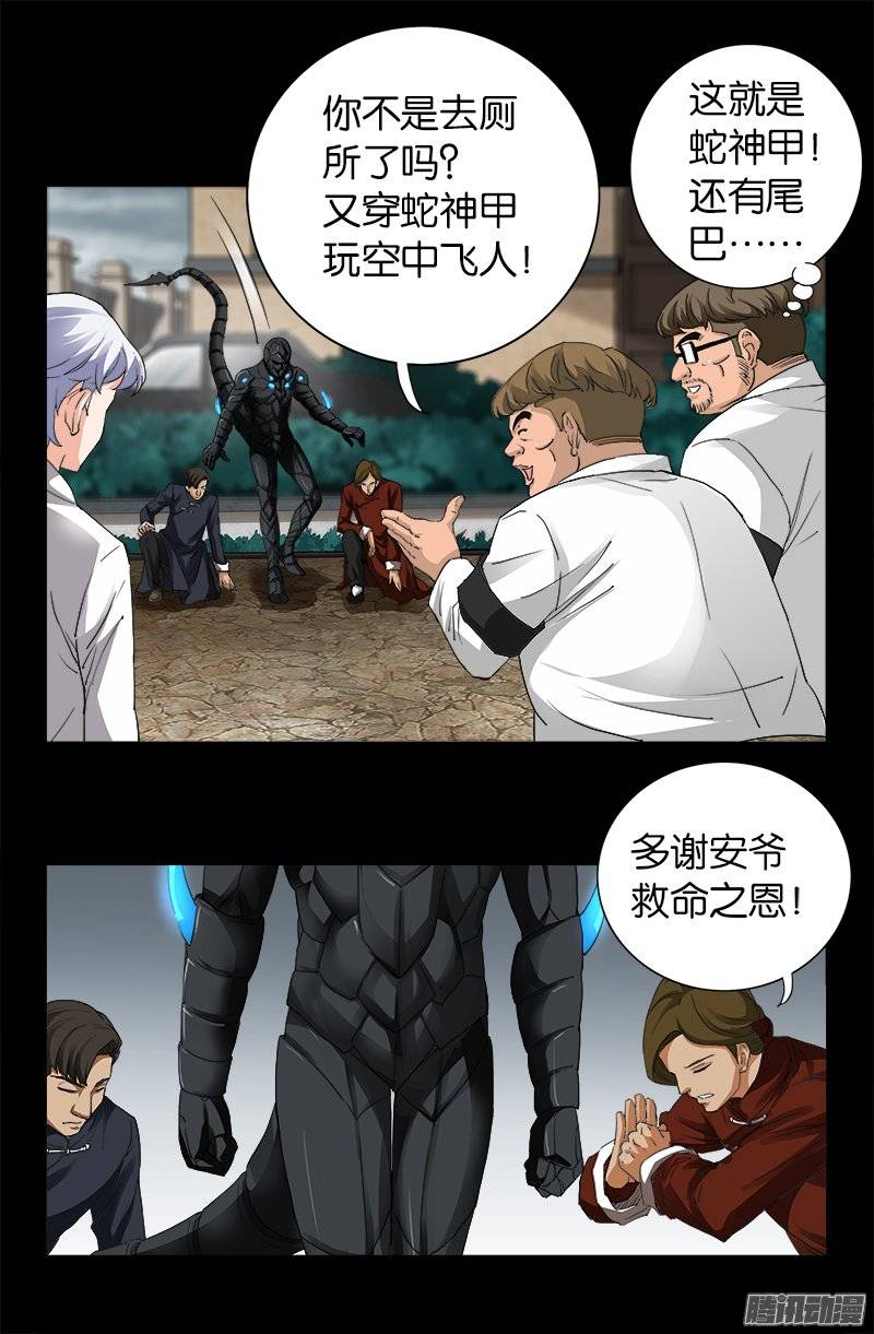 第230话 飞人10