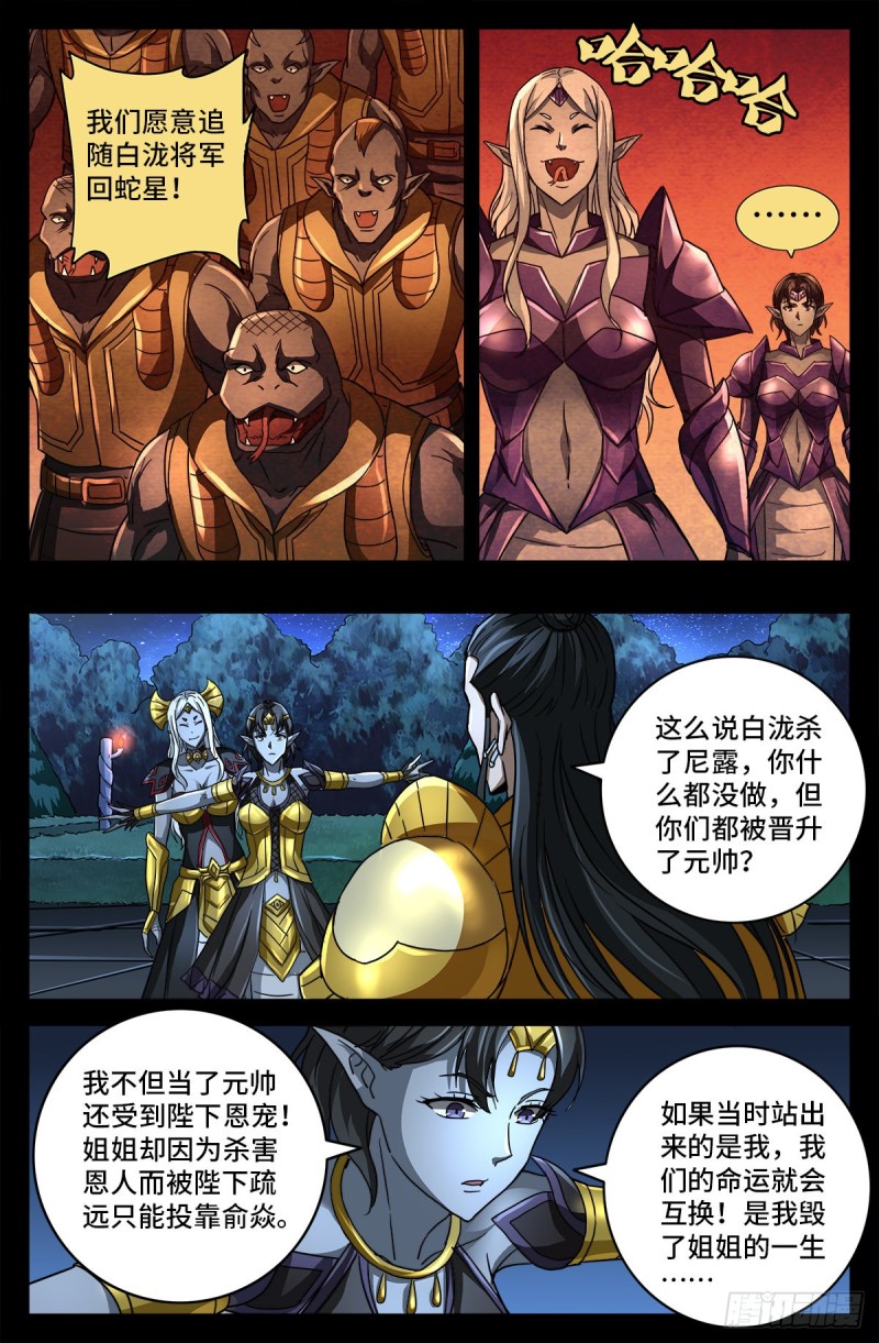 第770话 黑泷之死7